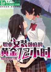 小说卧底也吃瓜,瓜田里的秘密较量