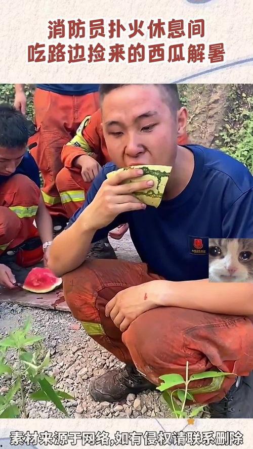 消防员吃瓜图片,吃瓜瞬间捕捉夏日清凉时光