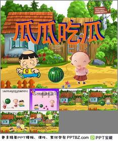 瓜瓜吃瓜故事幼儿,趣味盎然的幼儿成长寓言