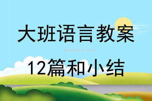 瓜瓜吃瓜故事幼儿,趣味盎然的幼儿成长寓言