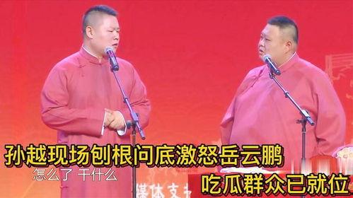 德云社当吃瓜群众