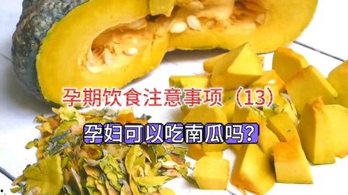 孕妇可以吃馕瓜,馕瓜，孕妇的滋补佳品